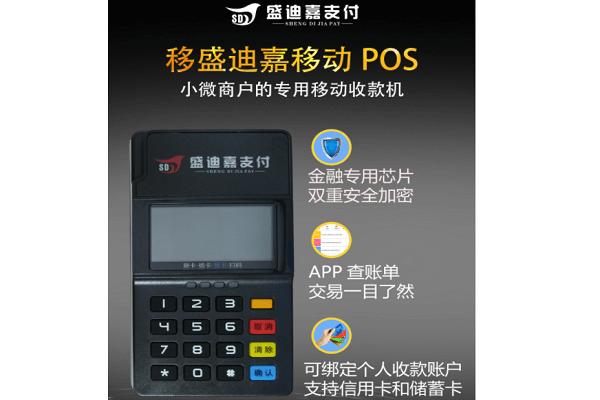 盛迪嘉迪POS刷卡方法