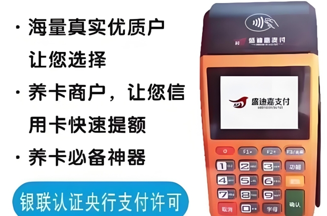 盛迪嘉POS机：为何比银行免费POS更受商户青睐？